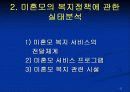 미혼모 복지 22페이지