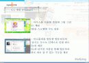 싸이월드의 마케팅 전략 사례분석 37페이지