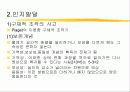 아동기의 부모역할 4페이지