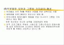 아동기의 부모역할 28페이지