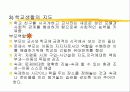 아동기의 부모역할 32페이지