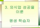 위대한 10대 평생학습인 12페이지