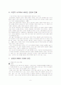 현대의 성장과 분배 8페이지