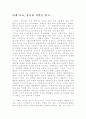 [우수독후감]미셀 푸코, 감시와 처벌을 읽고 1페이지