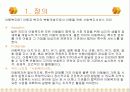 아동복지에 대한 이해 7페이지