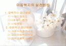 아동복지에 대한 이해 13페이지