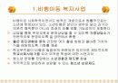 아동복지에 대한 이해 21페이지