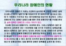 장애인복지 4페이지