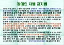 장애인복지 17페이지