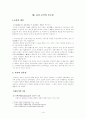유아교직의 특수성 1페이지