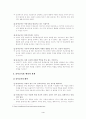 유아교직의 특수성 4페이지