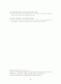 유아교직의 특수성 6페이지