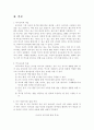 유아사회교육-역사교육 2페이지