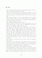 유아사회교육-역사교육 10페이지