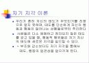 인지부조화이론,자기지각이론,귀인이론,이타성,방관자효과 6페이지