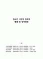 청소년 사이버 범죄의 현황 및 대처방안 2페이지
