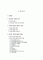 청소년 사이버 범죄의 현황 및 대처방안 3페이지