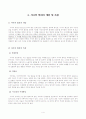 청소년 사이버 범죄의 현황 및 대처방안 8페이지