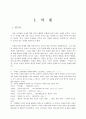 이상과 손창섭 소설의 비교 연구 3페이지