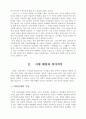 이상과 손창섭 소설의 비교 연구 6페이지