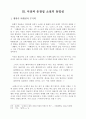 이상과 손창섭 소설의 비교 연구 10페이지