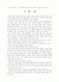 이상과 손창섭 소설의 비교 연구 21페이지