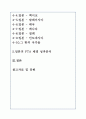 일본의 통상정책 분석과 FTA체결 추진현황 및 성과 2페이지