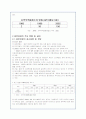 일본의 통상정책 분석과 FTA체결 추진현황 및 성과 5페이지