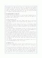 일본의 통상정책 분석과 FTA체결 추진현황 및 성과 11페이지