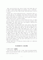 한설야의 전향소설 연구 8페이지