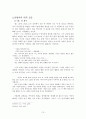 한설야의 전향소설 연구 13페이지