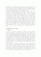 한설야의 전향소설 연구 16페이지