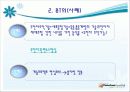 미래의 첨단과학의 예측과 분석 사례 활용방안. 6페이지