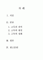 김현승 시의 ‘고독’의 문제 연구 2페이지