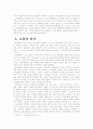 김현승 시의 ‘고독’의 문제 연구 4페이지