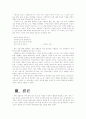 김현승 시의 ‘고독’의 문제 연구 21페이지