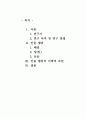 남정현 소설 연구( 인물 행위를 중심으로) 3페이지