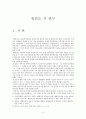 유진오 시 연구 2페이지