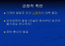 현대과학의 의의와 장점 9페이지