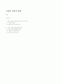 기업의 사회적 책임 1페이지
