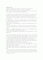 고소설5작품 감상문 6페이지