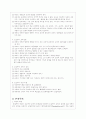 교육철학  교육사조 2페이지