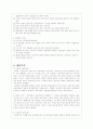 교육철학  교육사조 5페이지