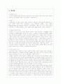 교육철학  교육사조 7페이지