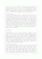 교육철학  교육사조 8페이지