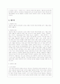 교육철학  교육사조 9페이지