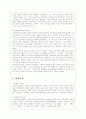 교육철학  교육사조 11페이지