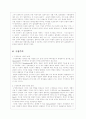 교육철학  교육사조 12페이지