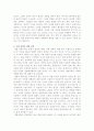 생명 공학과 생명 윤리 그리고 줄기 세포 4페이지
