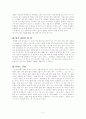 술집 간판 언어의 특징 3페이지